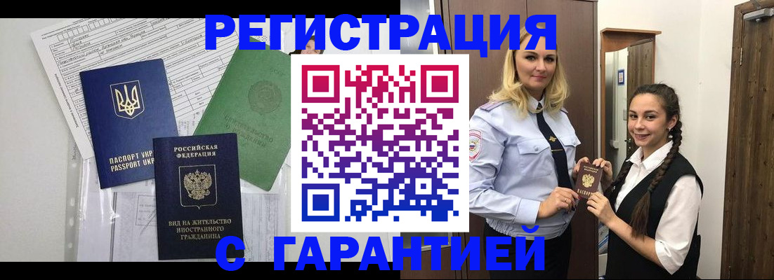 временная регистрация гарантия в Киришах