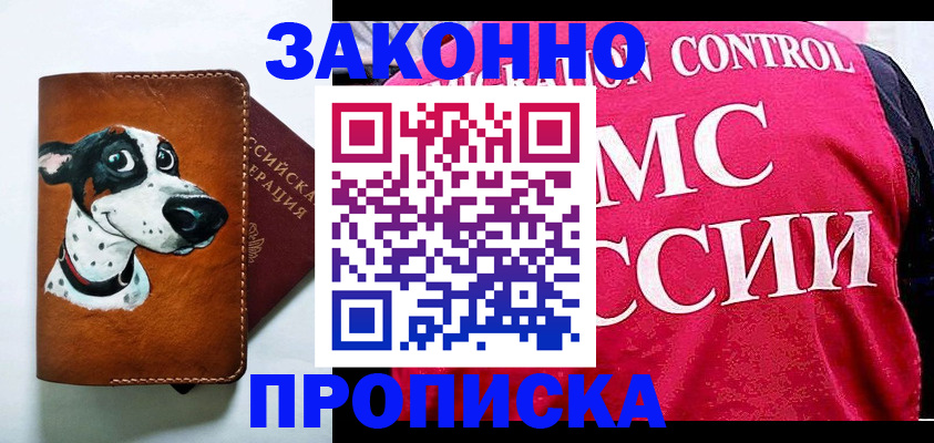 прописка 2025 в Киришах
